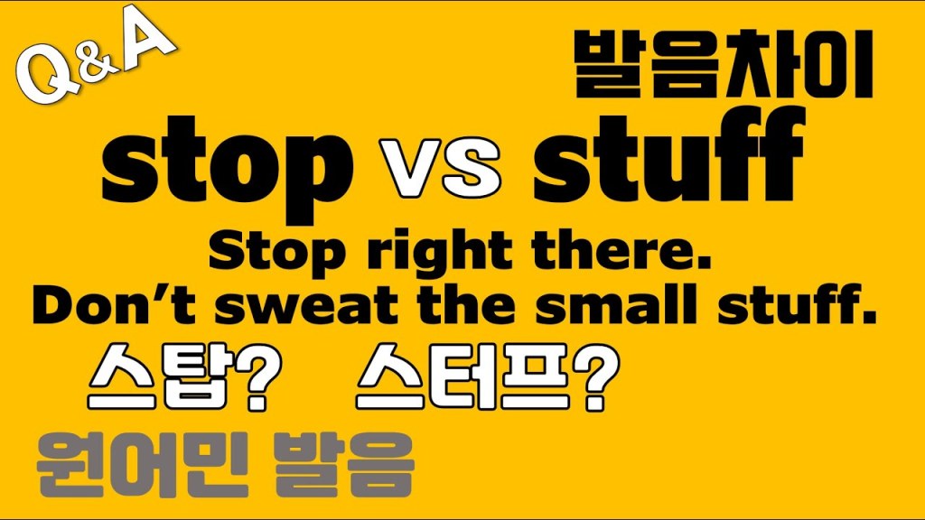Picture of: [발음Q&A ] – stop 과 stuff 발음/ 원어민 발음/ how to pronounce stop and stuff